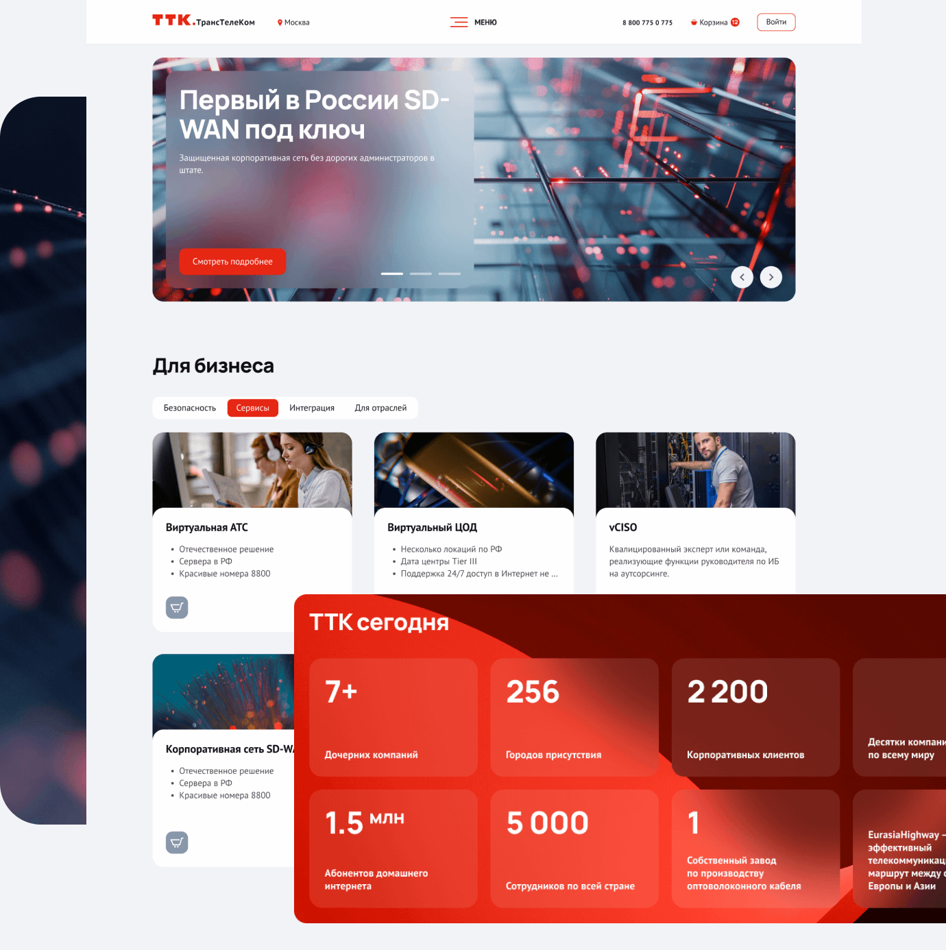 Дизайн для ТТК Дизайн для ТТК