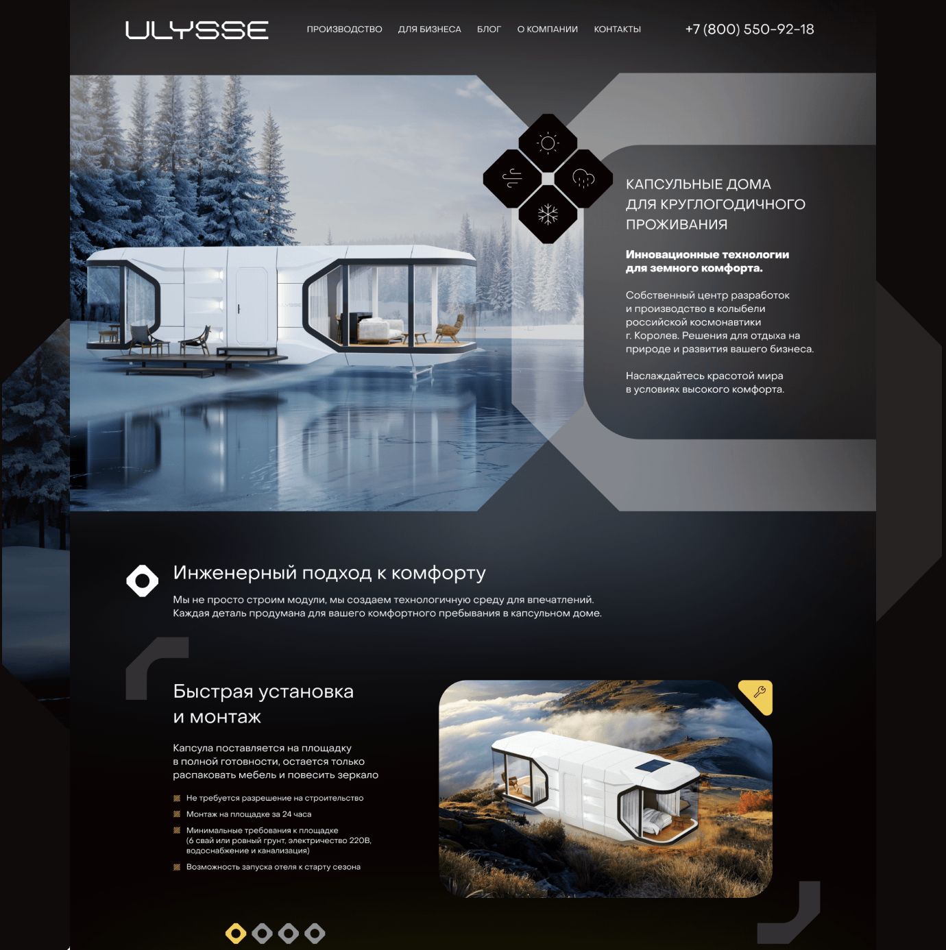 Сайт под ключ для Ulysse Group