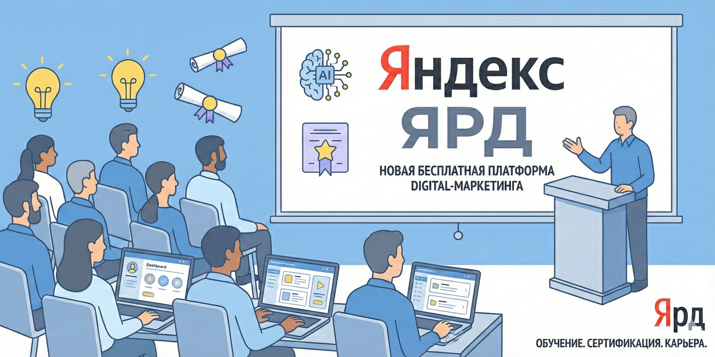 «Яндекс» представил образовательный сервис для специалистов по digital-маркетингу